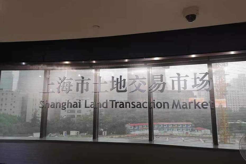 上海市土地交易市场